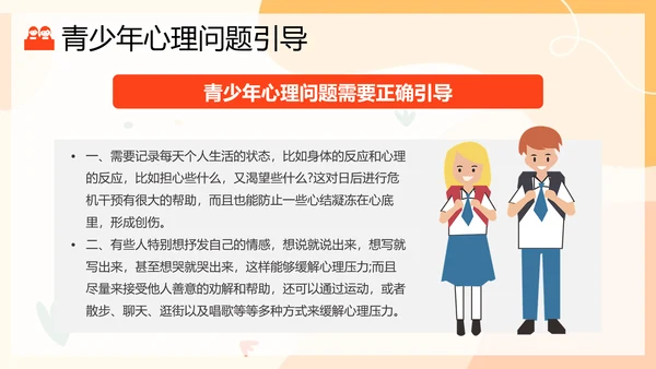 青少年春春期心理健康与教学PPT课件