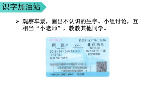 统编版语文二年级上册 课文3  语文园地四（课件）