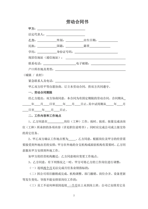 劳动合同(20XX版)