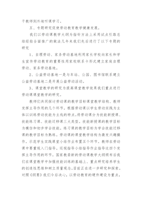 小学劳动教育教学工作总结.docx