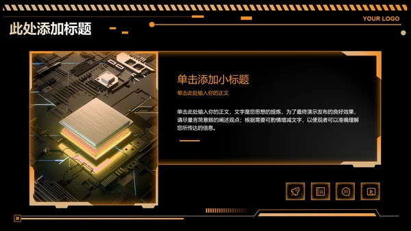 黄色科技风工业通用PPT演示模板