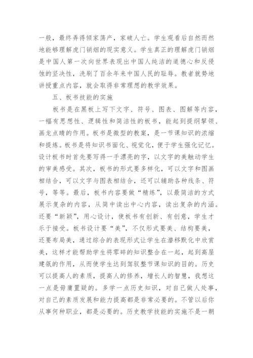 初中七年级历史教学论文.docx