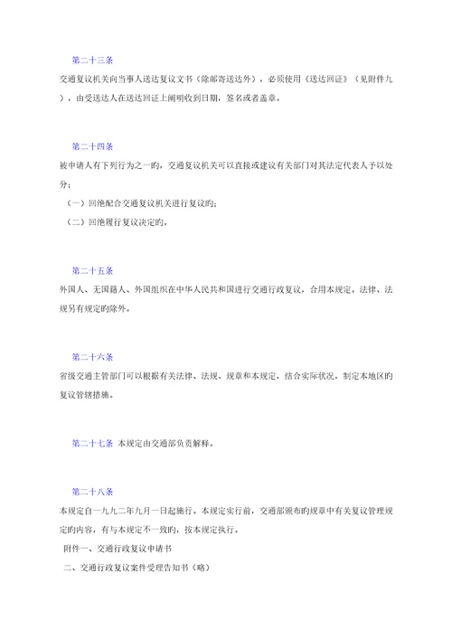 交通行政复议管理统一规定