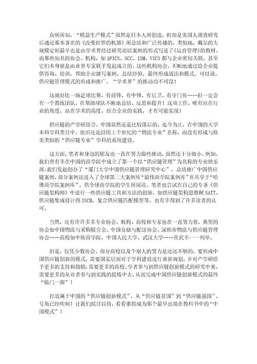 如何打造属于中国的“供应链创新模式精选