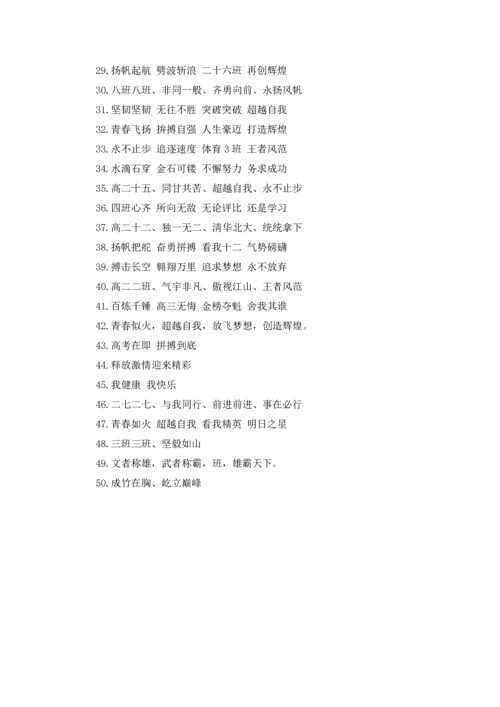 跑操口号霸气押韵8字.docx