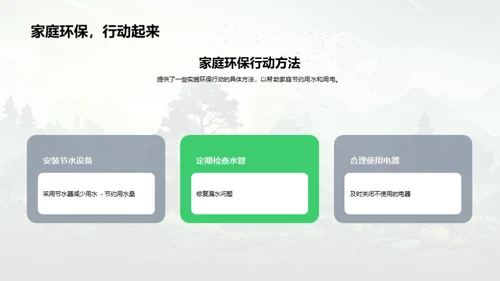 儿童环保：未来的守护者