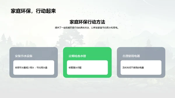 儿童环保：未来的守护者