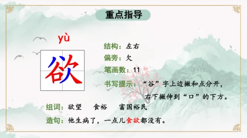 第9课《古诗三首 清明》（教学课件）