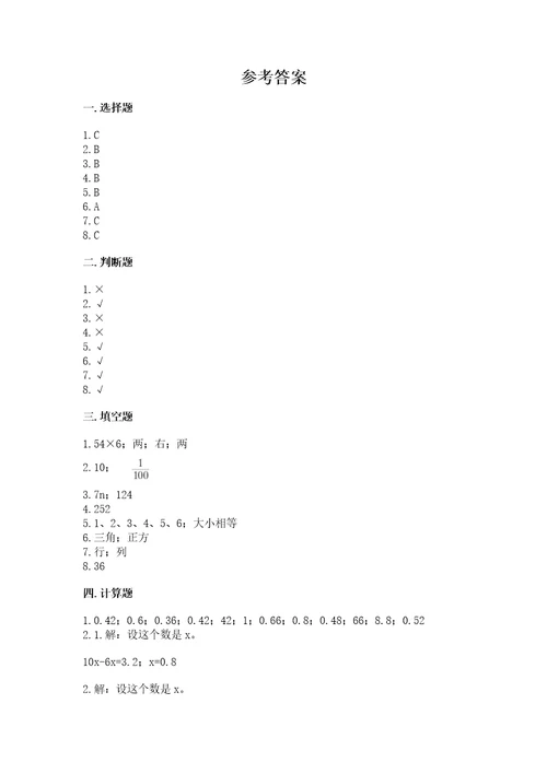 小学数学五年级上册期末测试卷及答案（历年真题）