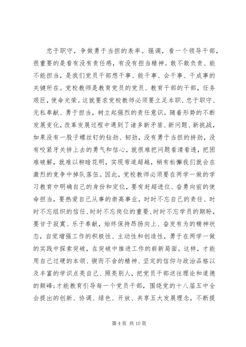 党校理论学习党性分析范文.docx