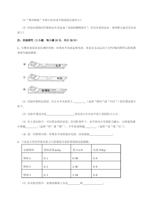 滚动提升练习安徽无为县襄安中学物理八年级下册期末考试专题测评试卷（含答案详解版）.docx