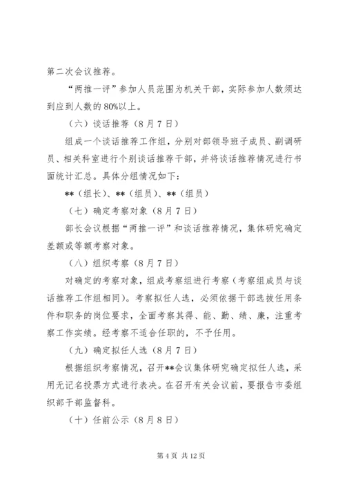 公司中层干部竞聘实施方案.docx