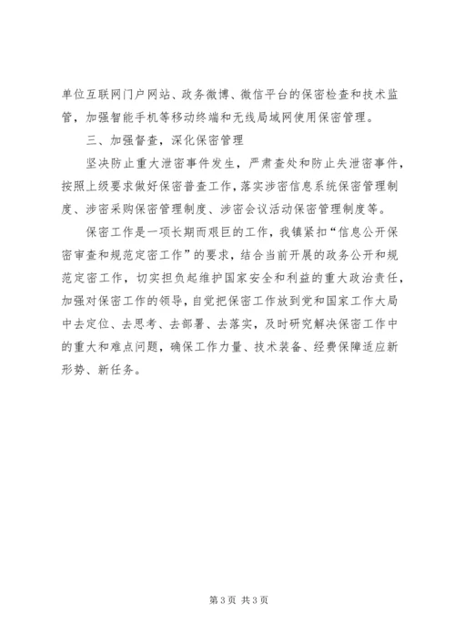 乡镇年度机关保密工作总结.docx