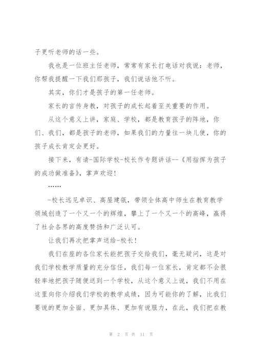 家长会讲话稿模板范本五篇.docx