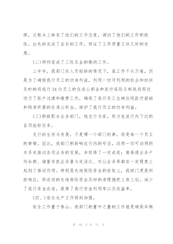 银行财务人员述职报告.docx