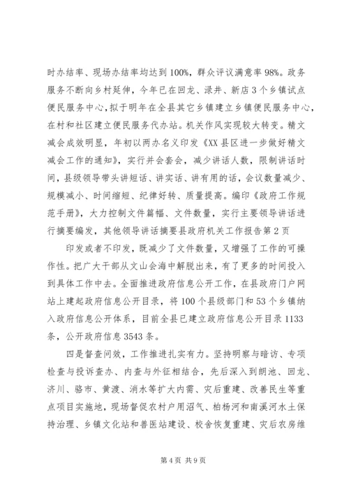 县政府机关工作报告 (2).docx