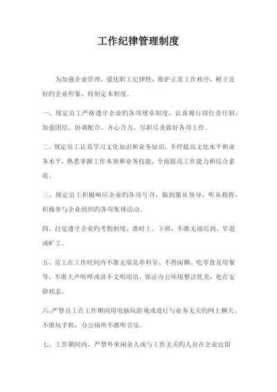 工作纪律管理制度.docx