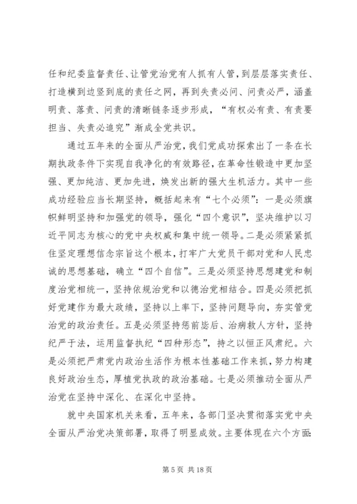 学习十九大精神党课发言稿 (3).docx