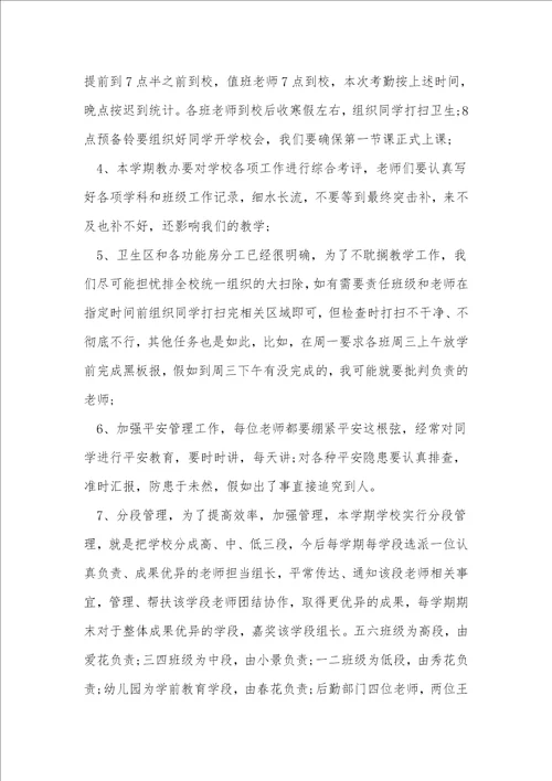 新学期教师寄语