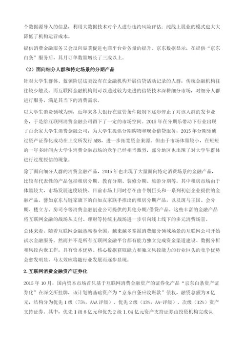 互联网金融资产：当前优势在于场景+大数据.docx