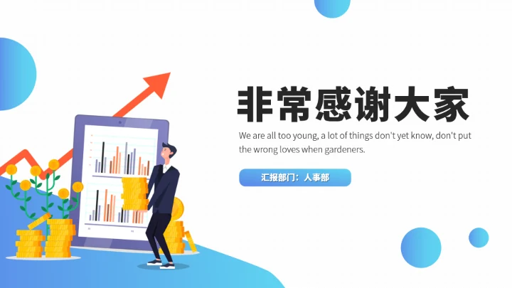 蓝色金融行业人力资源PPT模板