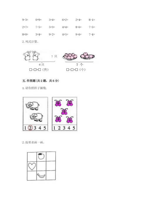 北师大版一年级上册数学期末测试卷含答案（能力提升）.docx
