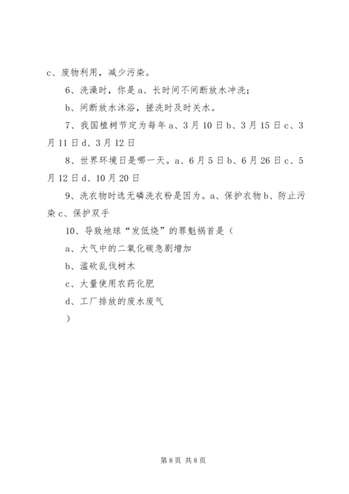 孙书珍关于“身边的环境污染”的研究报告 (2).docx