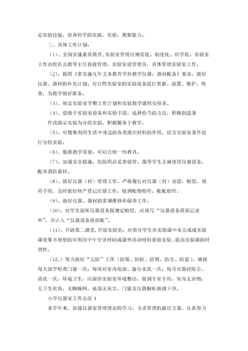 小学仪器室工作总结15篇.docx