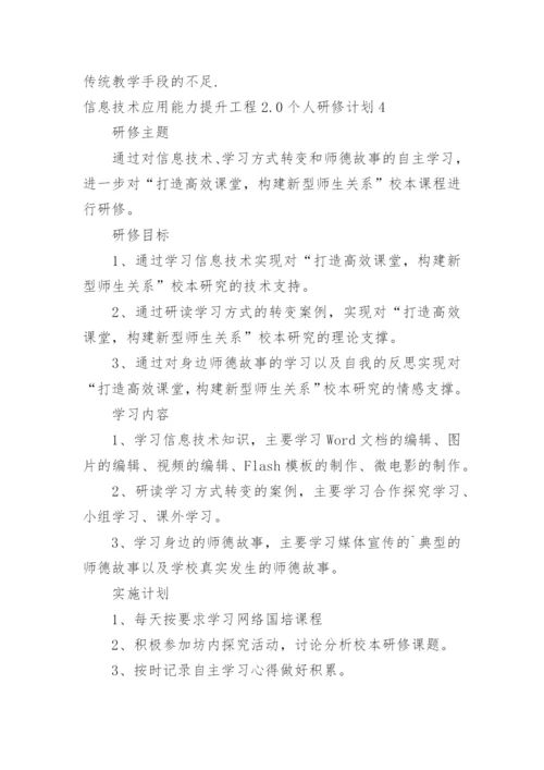 信息技术应用能力提升工程2.docx