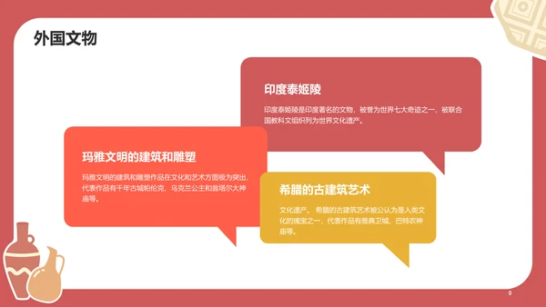 红色插画文物保护介绍科普PPT模板