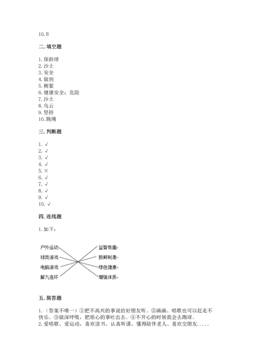 部编版二年级下册道德与法治期末考试试卷含答案ab卷.docx