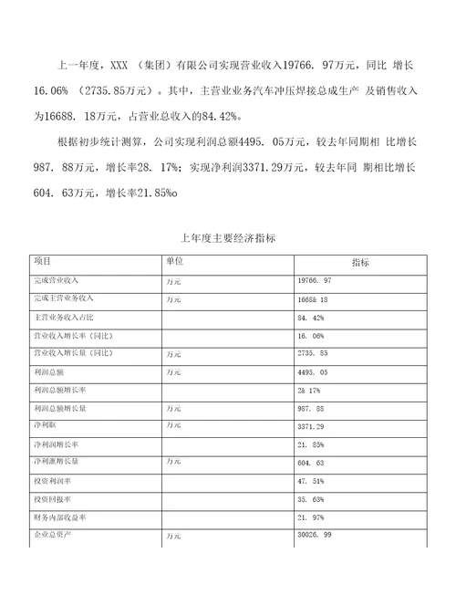 年产值27800万元汽车冲压焊接总成项目可行性研究报告