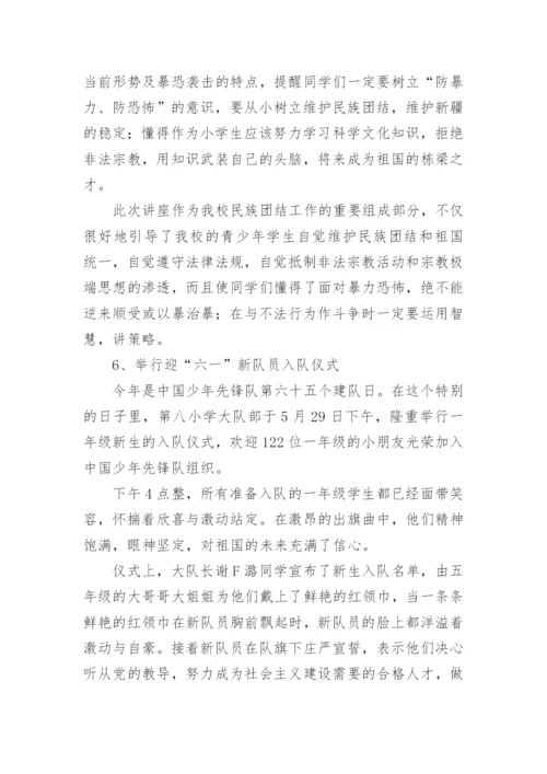 小学民族团结活动总结.docx