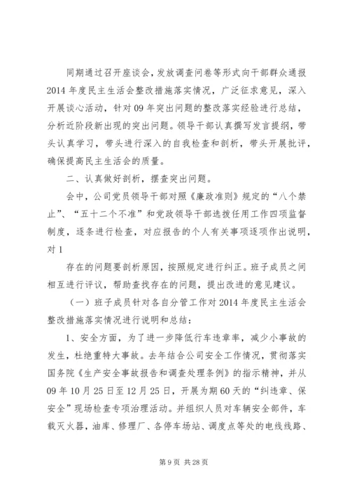 第一篇：番禺局党员领导干部XX年度民主生活会汇报材料.docx