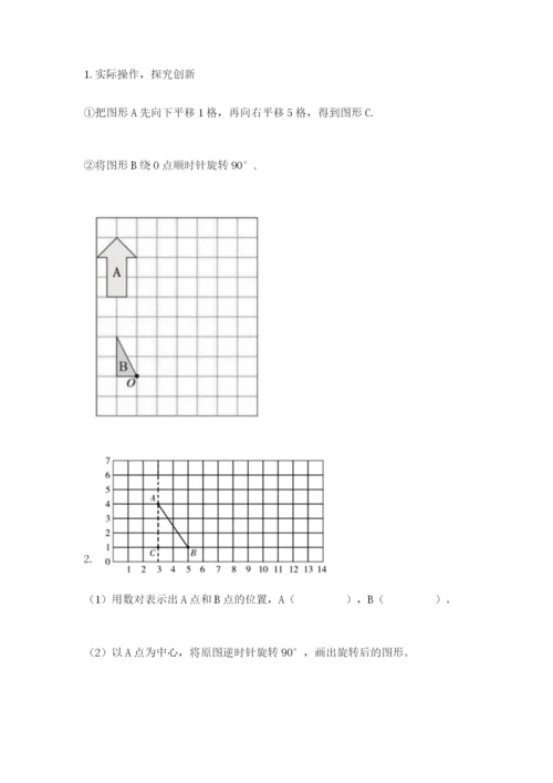 人教版五年级下册数学期末测试卷附答案（综合题）.docx