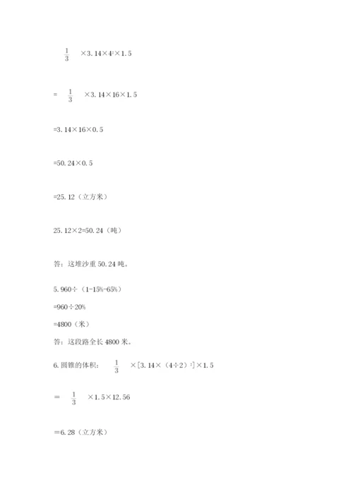 人教版数学六年级下册试题期末模拟检测卷含答案【基础题】.docx