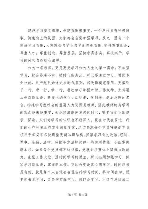 学习型党组织建设心得体会.docx