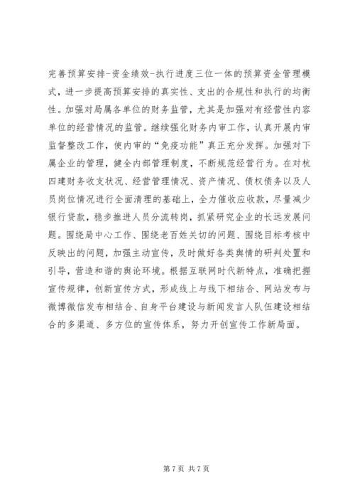 房产管理局年度工作计划.docx