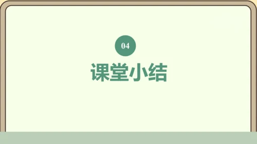 新人教版数学四年级下册6.2   小数加减法（2）课件