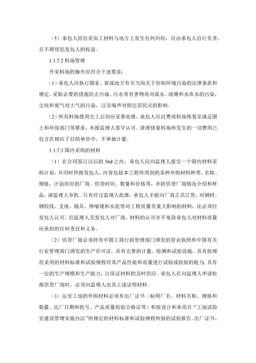 长沙港铜官港区二期工程施工招标第七章技术标准和要求.docx