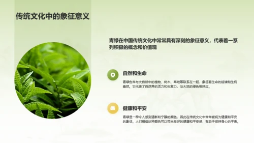绿色国风中国传统配色青绿介绍PPT模板