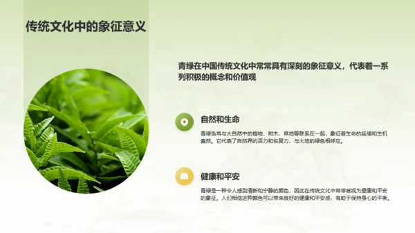 绿色国风中国传统配色青绿介绍PPT模板