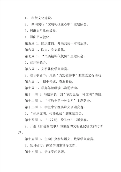 年级工作计划集合7篇