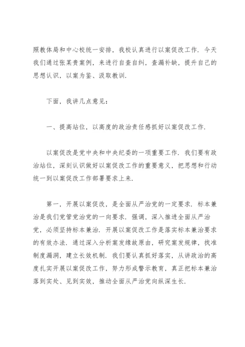 宣读处分决定会议领导讲话稿3篇.docx