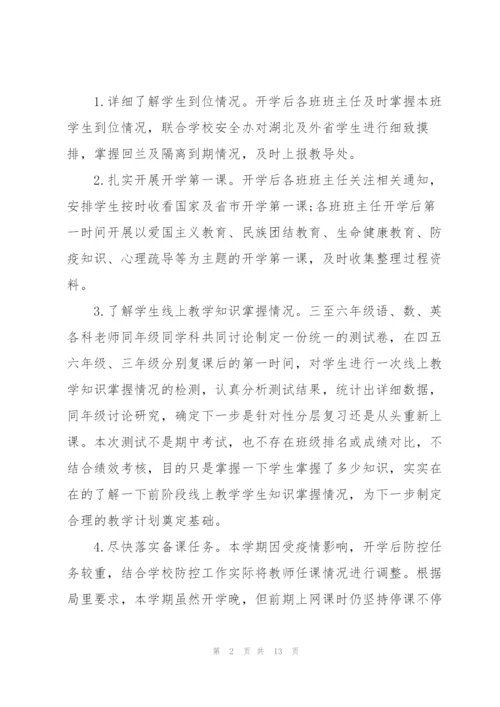 疫情防控主题班会活动方案.docx