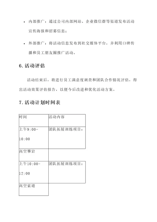 户外团日活动主题策划书