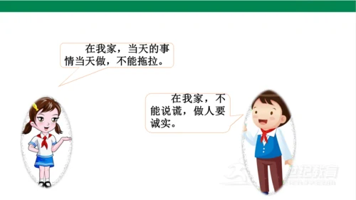 五下3弘扬优秀家风课件（36张PPT)