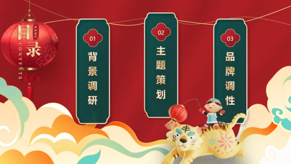 虎虎生风虎年可爱老虎春节主题通用PPT模板