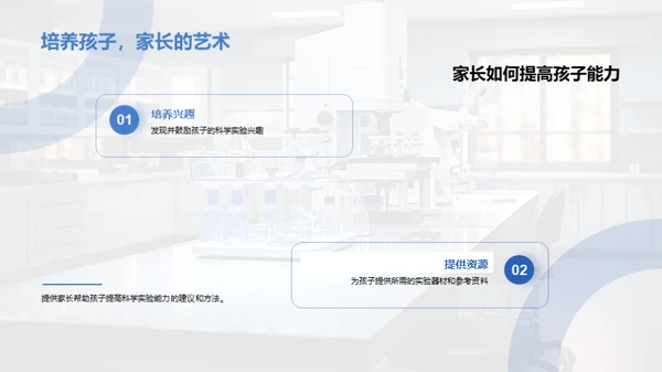 科学实验 能力提升