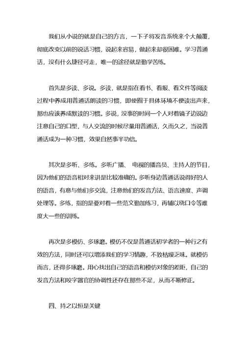教师普通话培训心得体会 (2)
